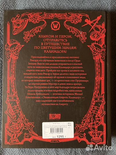 World of WarCraft. Энциклопедия Азерота: Калимдор
