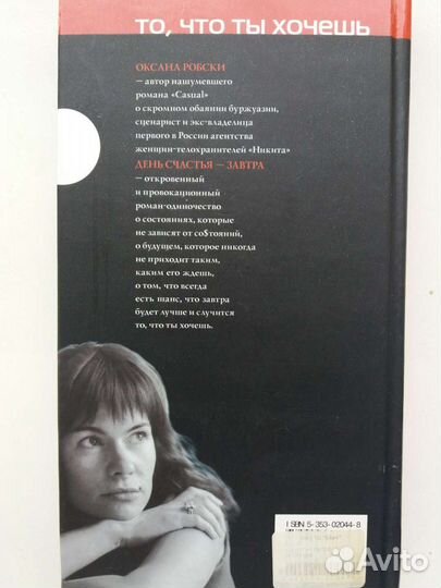 Серия книг Оксаны Робски в твердой обложке