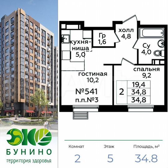 2-к. квартира, 34,8 м², 5/16 эт.