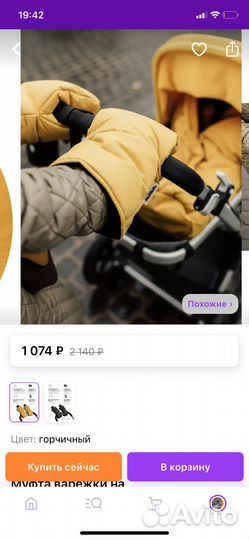 Муфта варюжки зимние флис мими