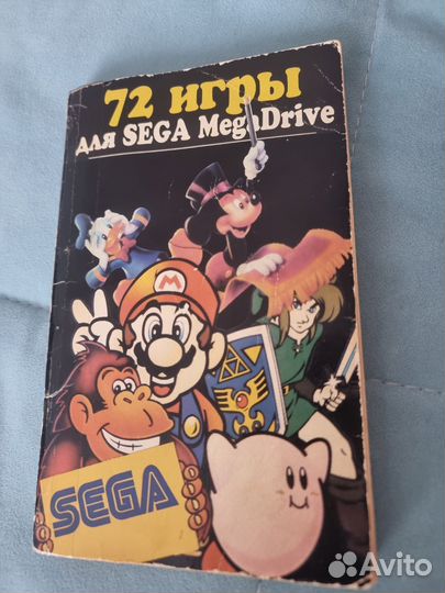 Книга sega 96 год ретро