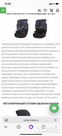 Детское автокресло 9 до 36 кг cybex