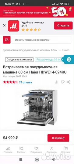 Посудомоечная машина Haier