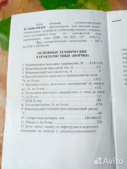 Блок питания стабилизирующий ECA600.10142У