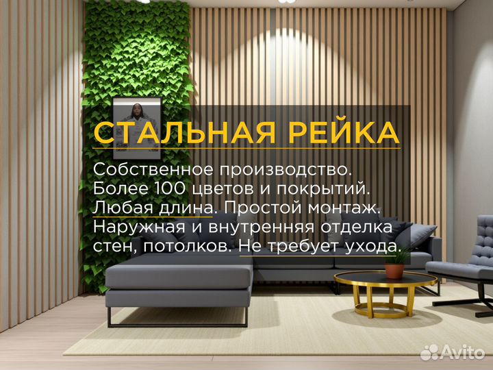 Рейка фасадная металлическая