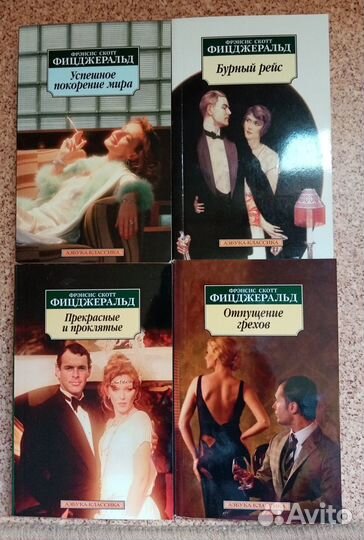 Фицджеральд Фрэнсис Скотт