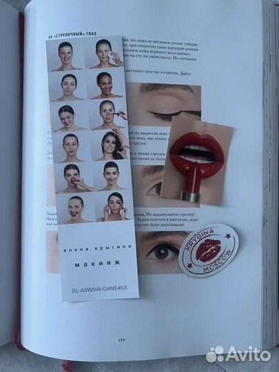 Книга Макияж Елена Крыгина