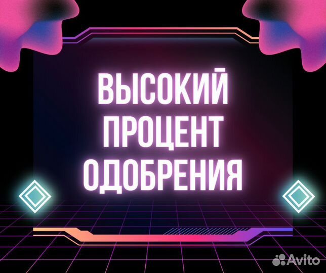 Помощь в получении кредита без предоплат