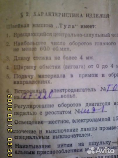 Паспорт портативной швейной машины 