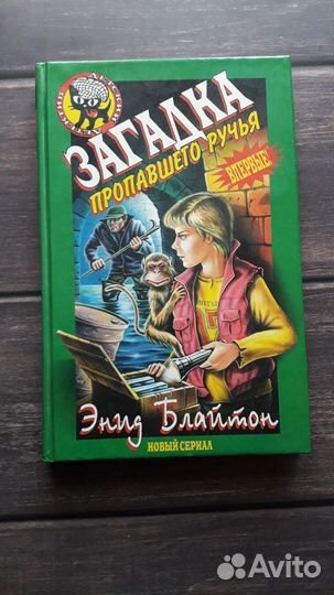 Детский детектив Черный котенок Энид Блайтон