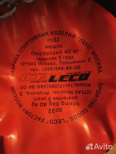 Боксерский мешок