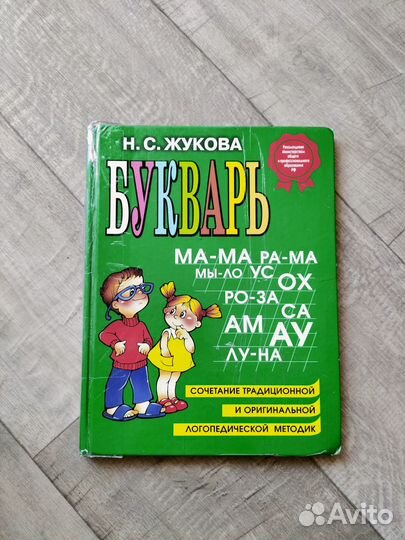 Букварь бу