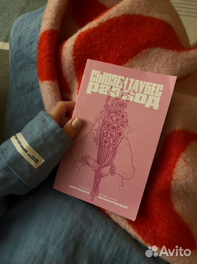 Книга Таубес Развод