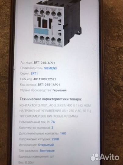 Магнитный пускатель контактор 3 пол