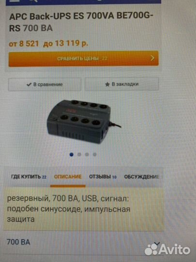 Ибп APC ES 700 + новые аккумуляторы