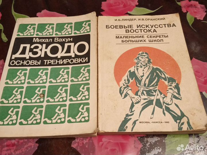 Книги Боевые искусства