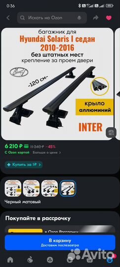 Багажник на крышу для Solaris I седан 2010-2016