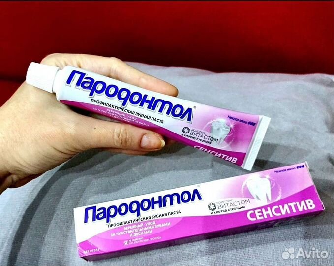 Зубная паста Пародонтол Сенситив, 63г