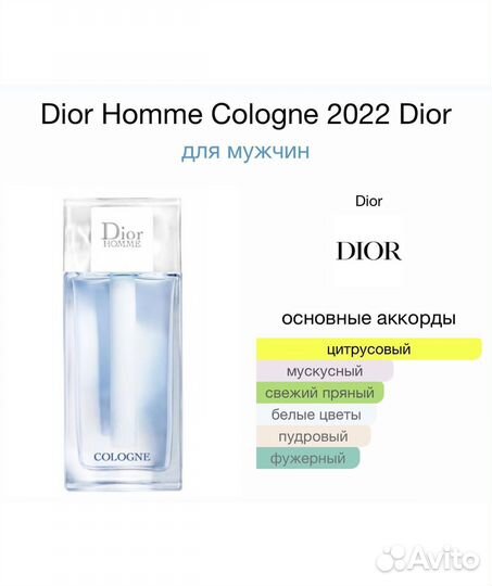 Dior Homme Cologne