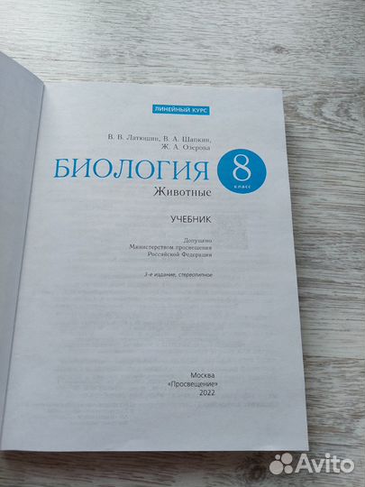 Учебник по биологии