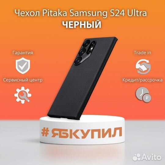 Чехол Pitaka Black/Gray Samsung S24 Ultra