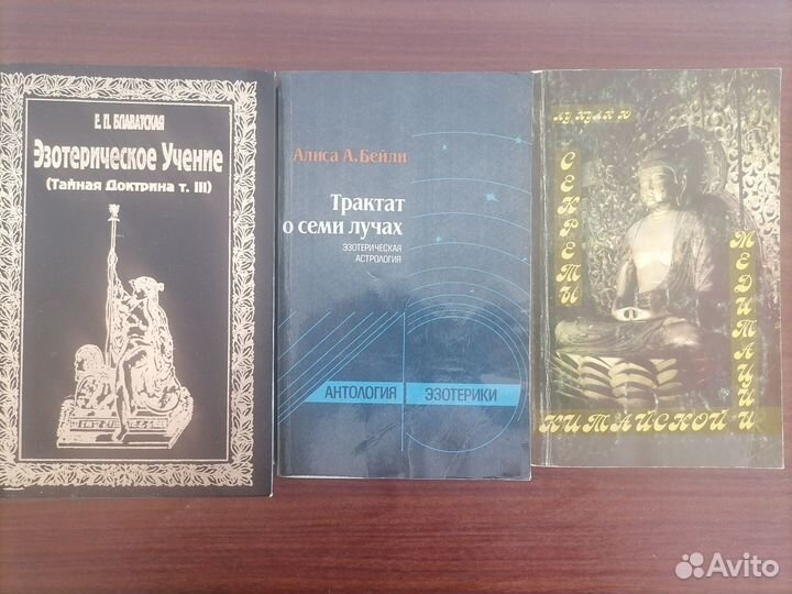 Эзотерические книги
