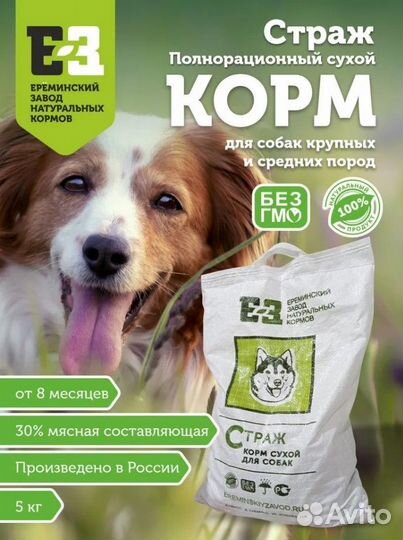 Сухой корм для собак 