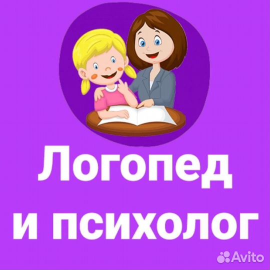 Логопед психолог
