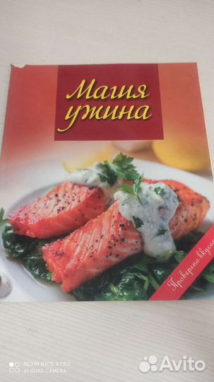 Рецепты Магия ужина