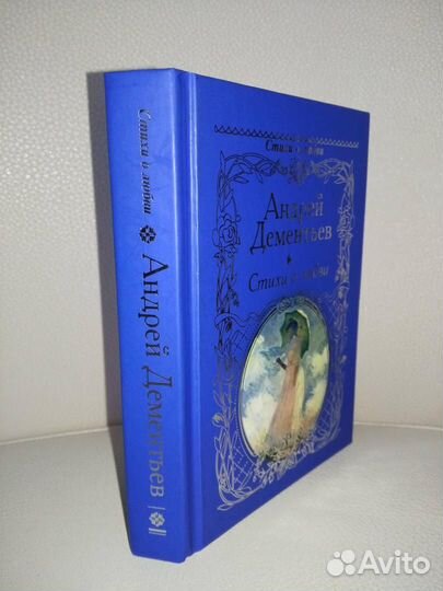 Андрей Дементьев. Стихи о любви. Мини-формат