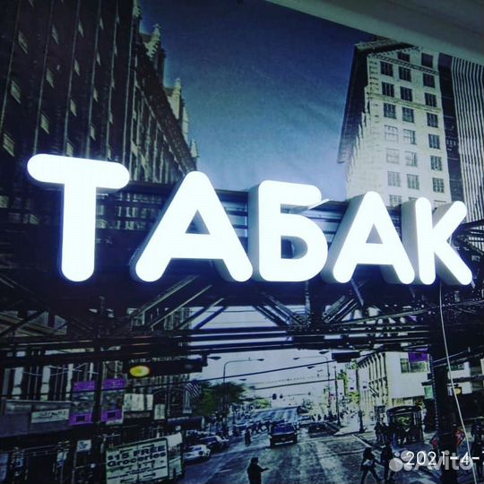 Рекламная вывеска