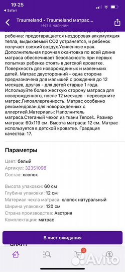 Матрас 120*60 Traumeland