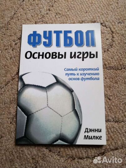 Футбол основы игры