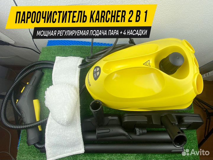 Пароочиститель 2 в 1 для дома Karcher SC 2 EasyFix