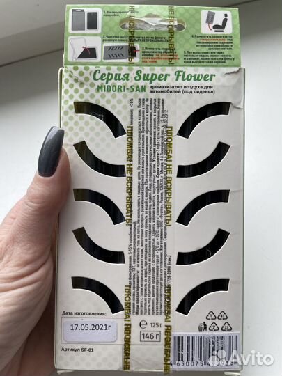 Автопарфюм