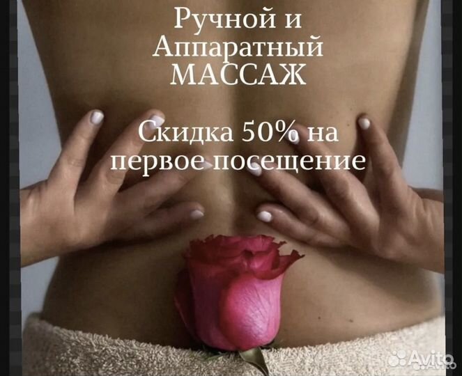 Массаж тела и лица