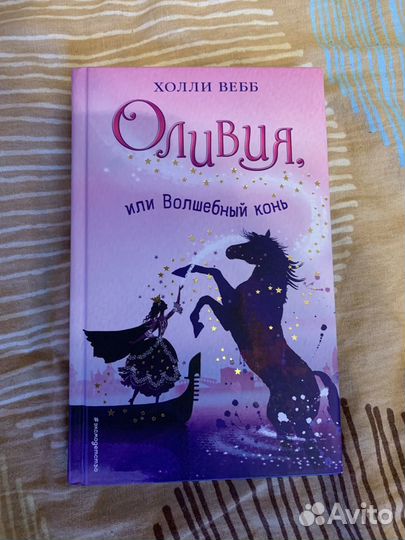 Книги автора Холли Вебб
