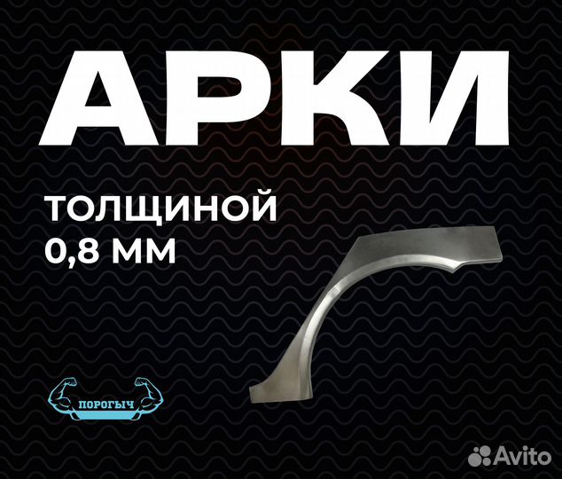 Арка Chevrolet Lanos кузовная правая