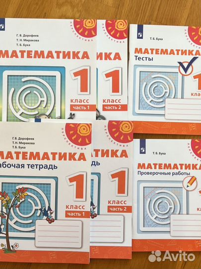 Математика 1 класс Дорофеев, Перспектива