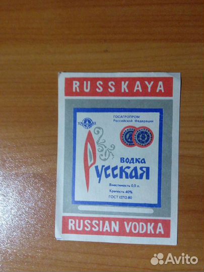 Этикетки водочные