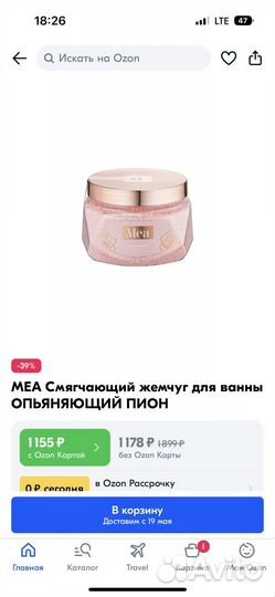 Меа Смягчающий жемчуг для ванны опьяняющий пион