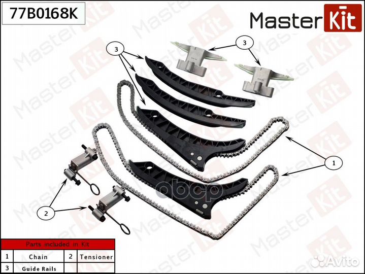 Комплект цепи грм 77B0168K MasterKit