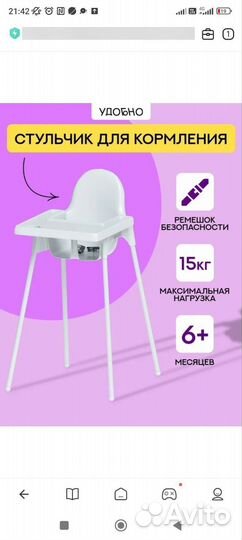 Стульчик для кормления