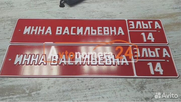 Изготовление номеров с надписью (сувенирные)