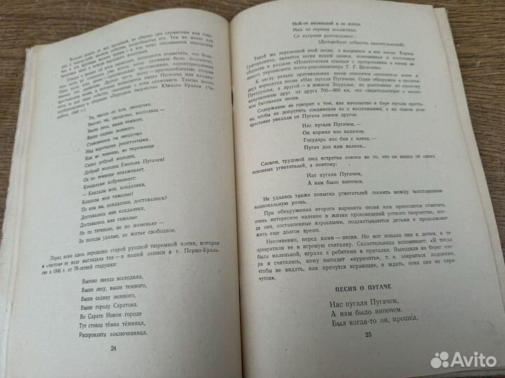 Исторические сказы и песни фольклор урала