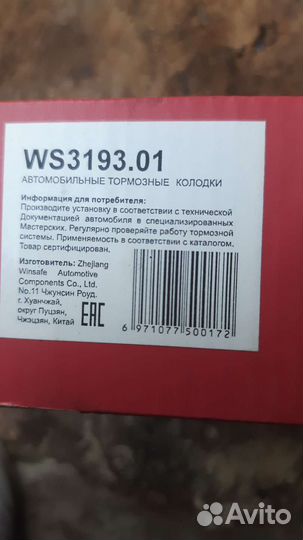 Колодки передние