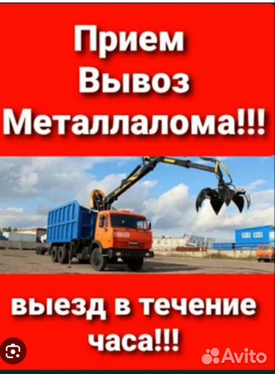 Прием металла