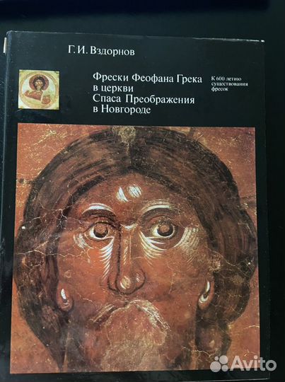 Византийское Искусство. Живопись. Иконопись