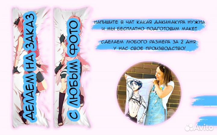 Дакимакура 150х50см аниме