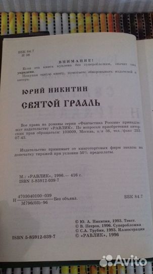 Юрий Никитин. Святой грааль